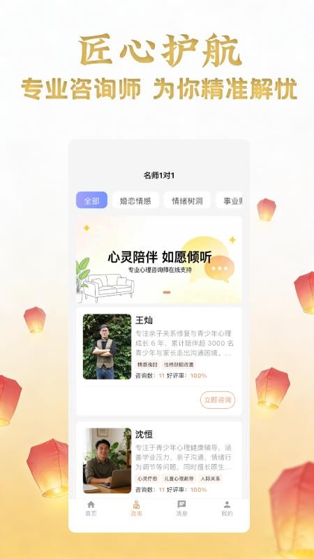如愿咨询安卓版