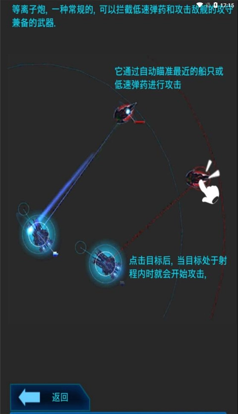 星际突袭游戏图3