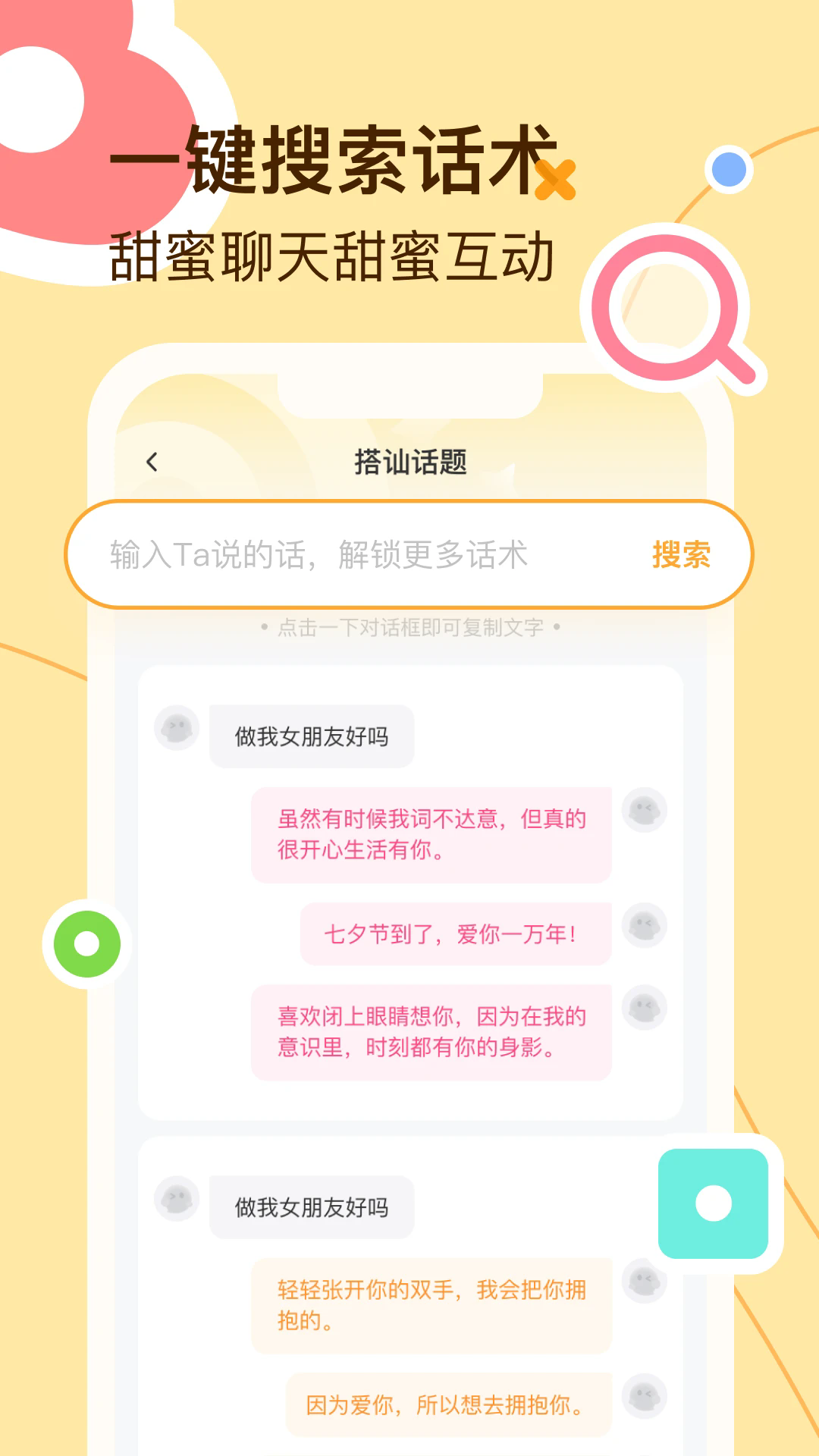 蜜语键盘app图2