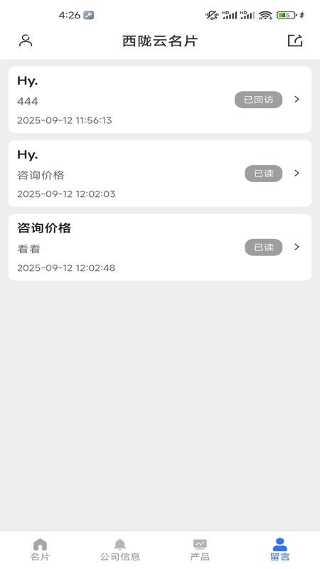 西陇云名片软件