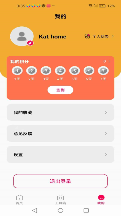 Kat home软件图1
