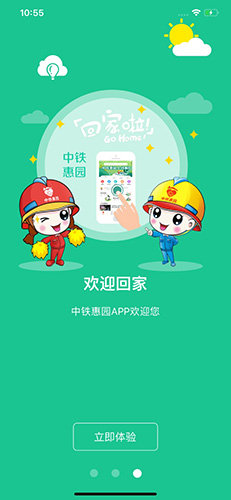 中铁惠园app图3