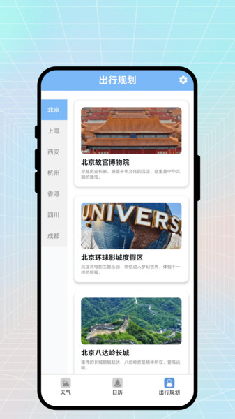 出行气象伙伴app图1