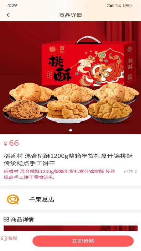 千果app图1
