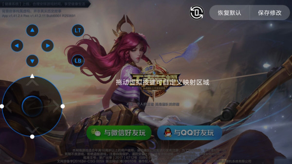 黑鲨手柄app图1