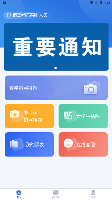 小乔答疑app