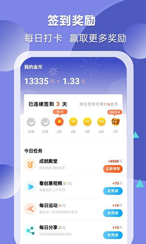 健康赚app图4
