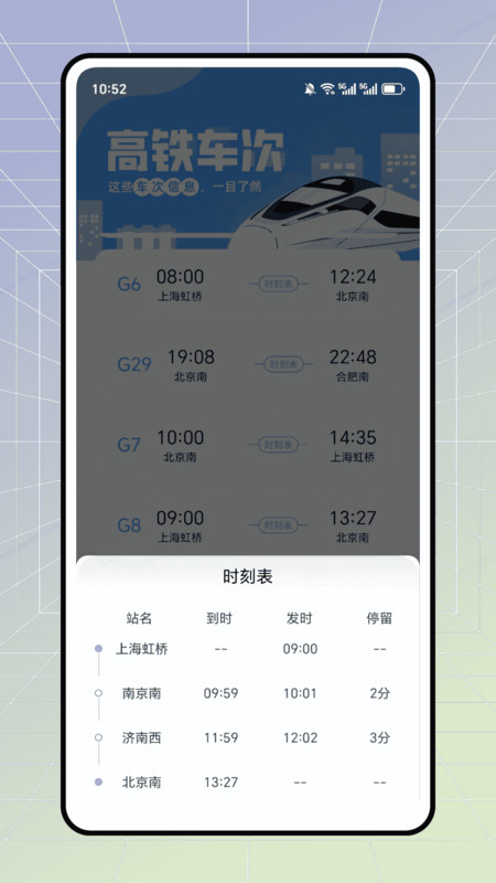 高铁火车优惠查app图2