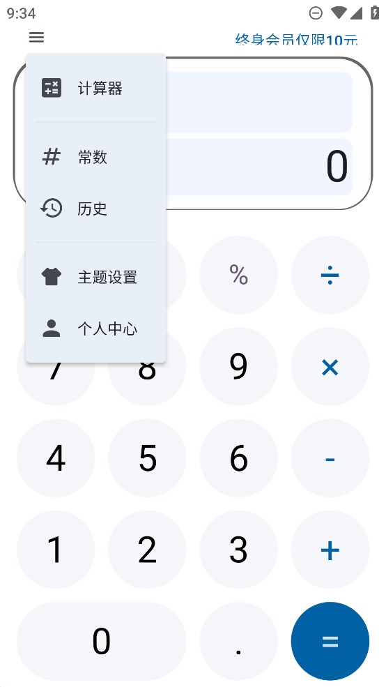 金多多计算器手机版图2