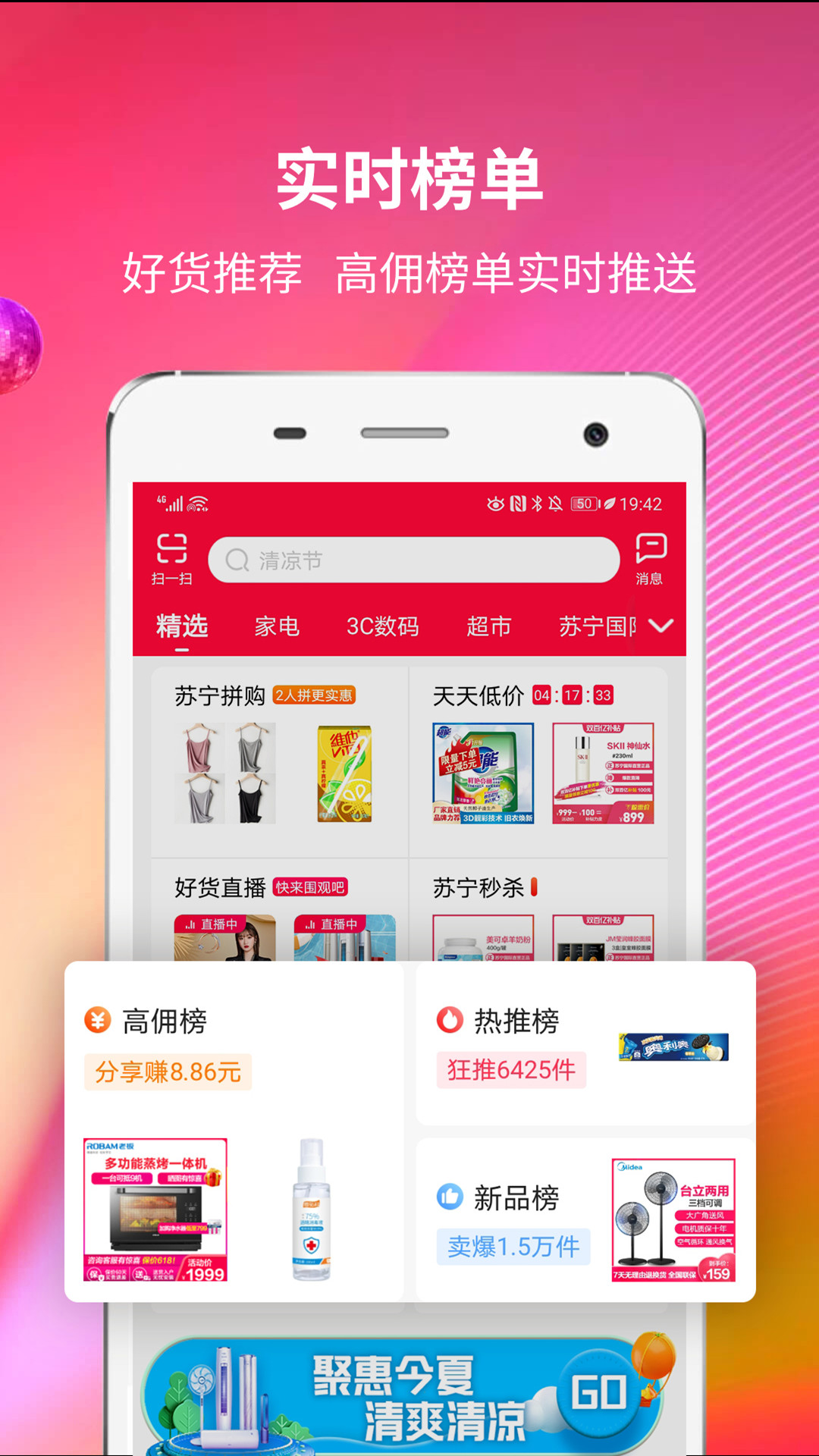 苏宁推客app图1