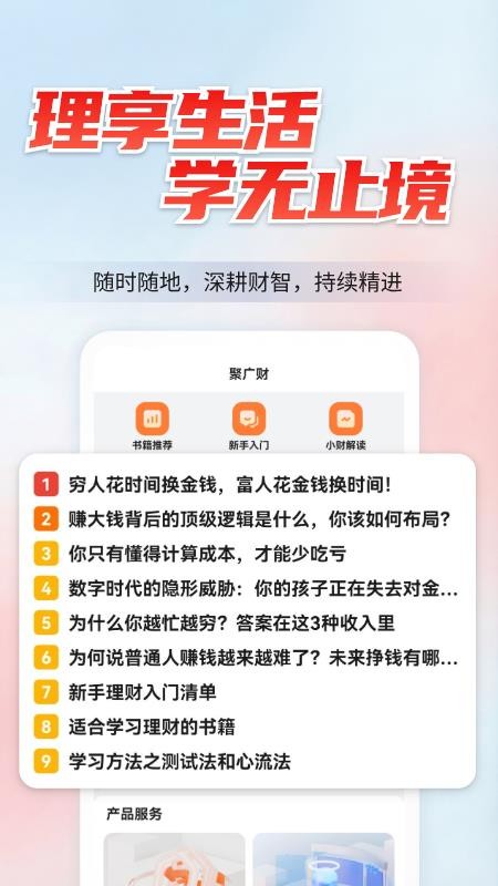 聚广财app图1