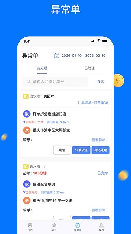 同达快送-管理端app图3