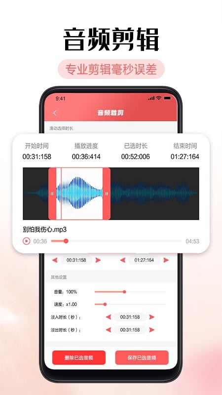 铃声剪辑器app图1