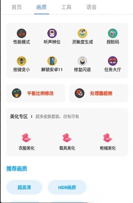 PUBG广角助手软件图2