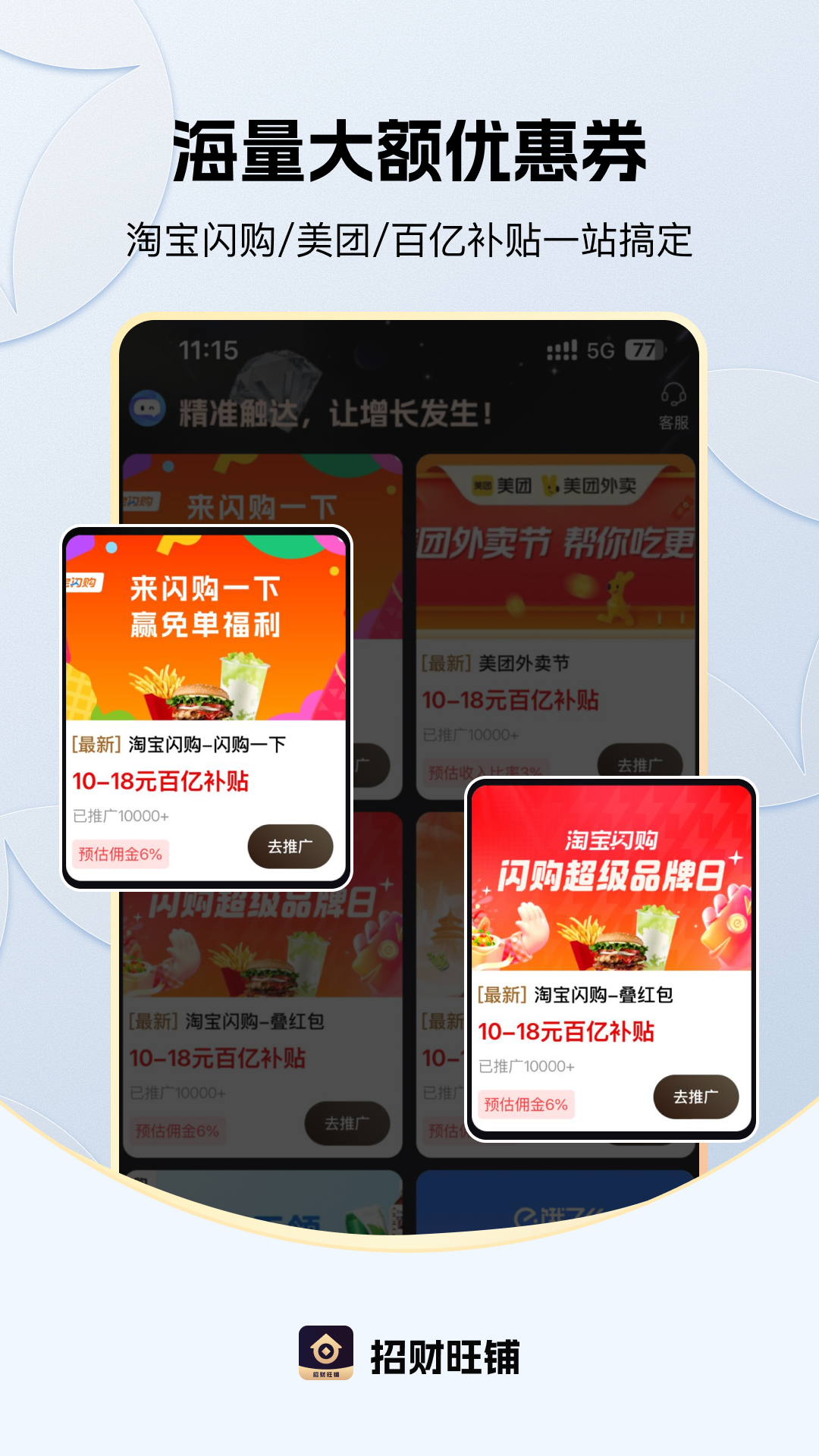 招财旺铺安卓版图1