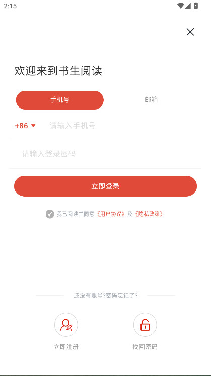 书生阅读app图1