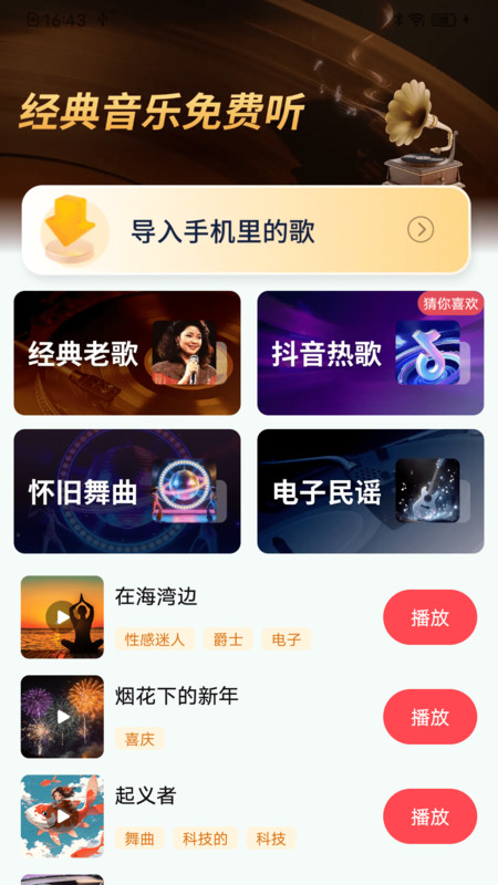 老歌精选免费app图2