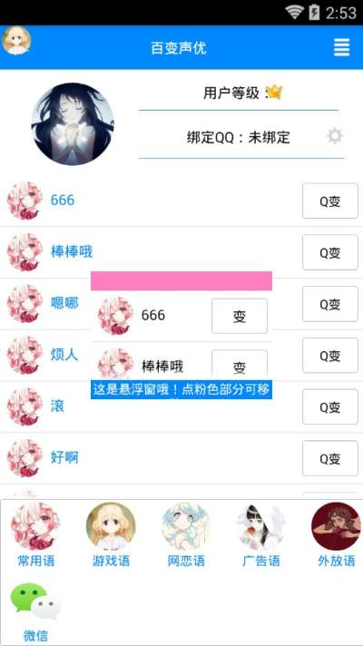 QQ百变声优软件图3