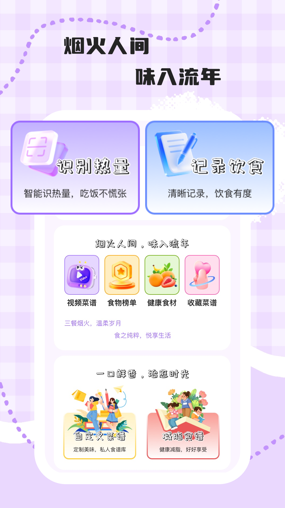 馋猫食记app图1