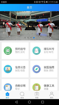 北方一附院app图5