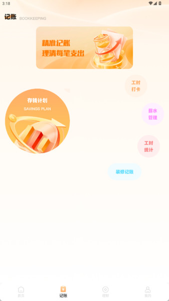 记钱钱app图1