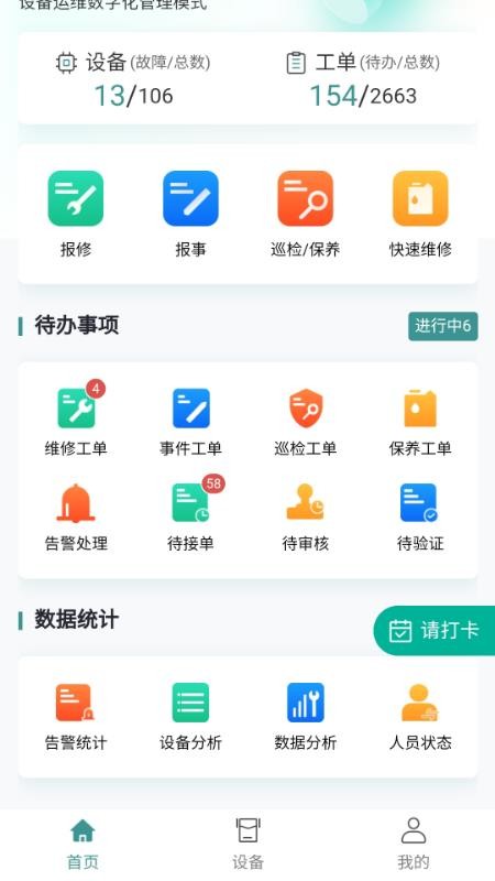 叮当云运维服务系统app图3