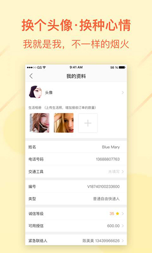 自由人app