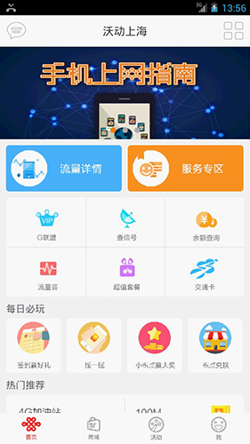 沃动上海app