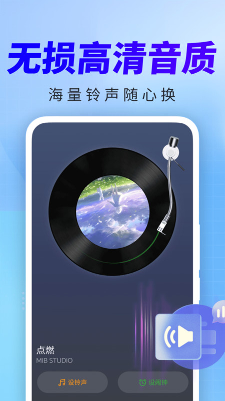 免费铃声库app图1