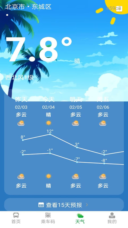准点公交车来了app