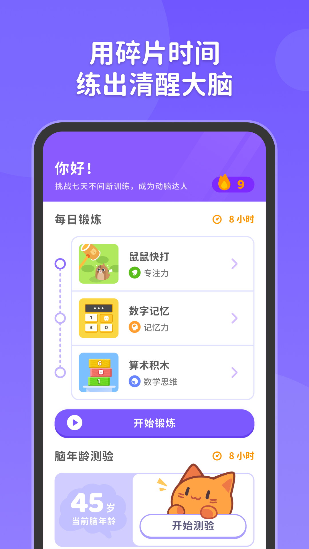 元气脑锻炼app图1
