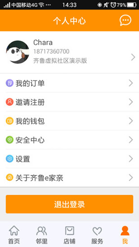 齐鲁e家亲app图3
