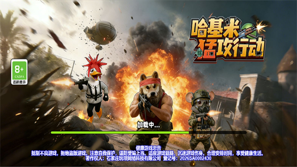 哈基米猛攻行动游戏图1