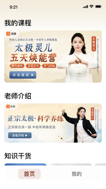 太极讲堂app图3
