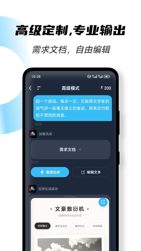 闪创app图3