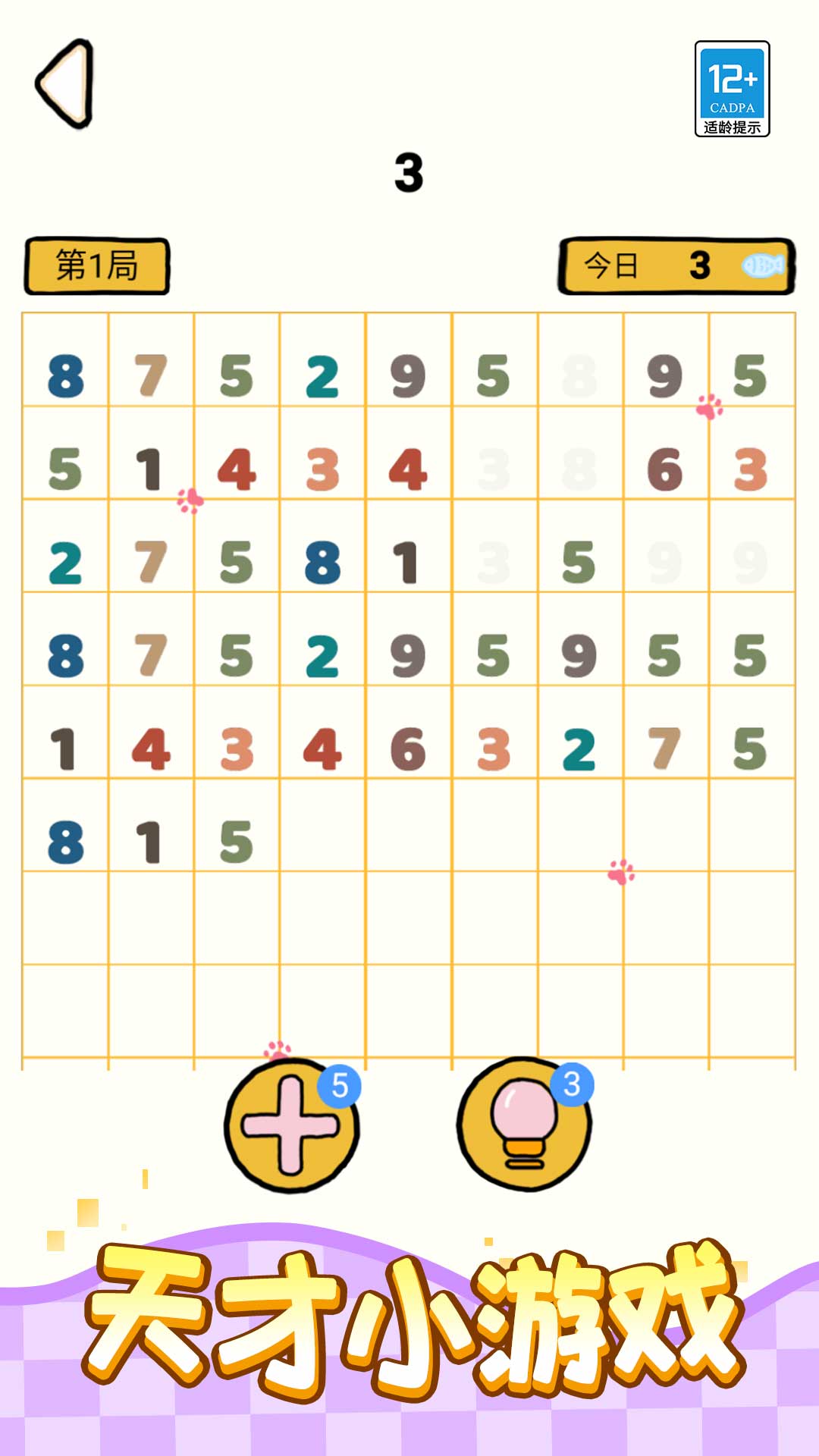 数独小天才游戏图2