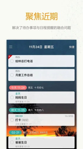 时间表APP