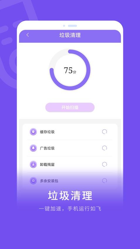 流量测速大师软件