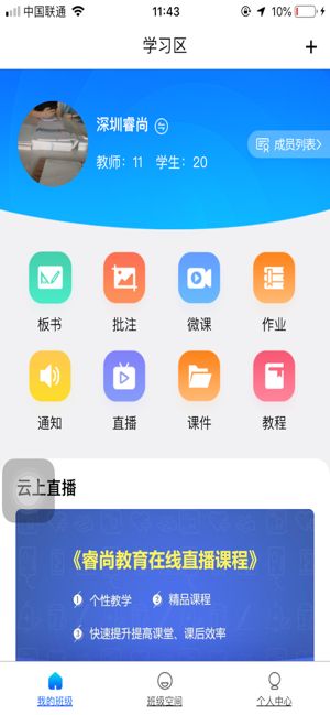 授课通app图1