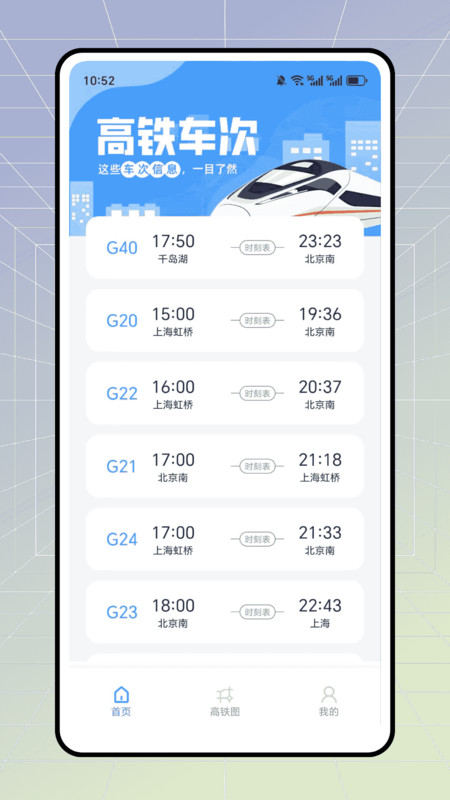 高铁火车优惠查app