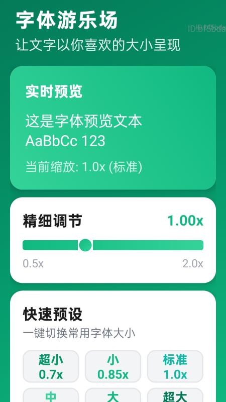 大中小字体放大最新版图3