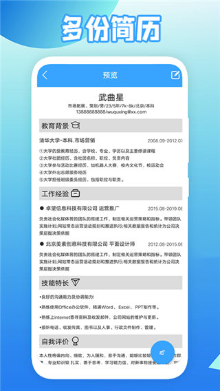 全民简历软件图1