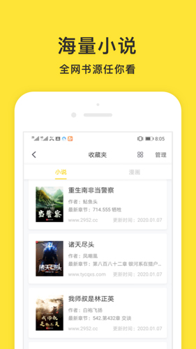 小鬼免费快读app图5