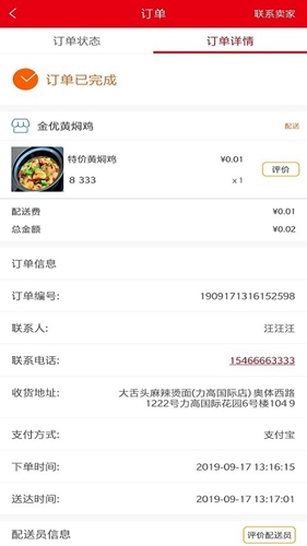 浩源外卖app图3