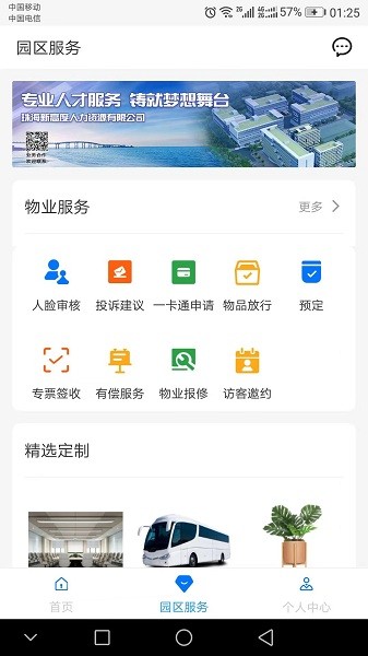 高新智造app图3