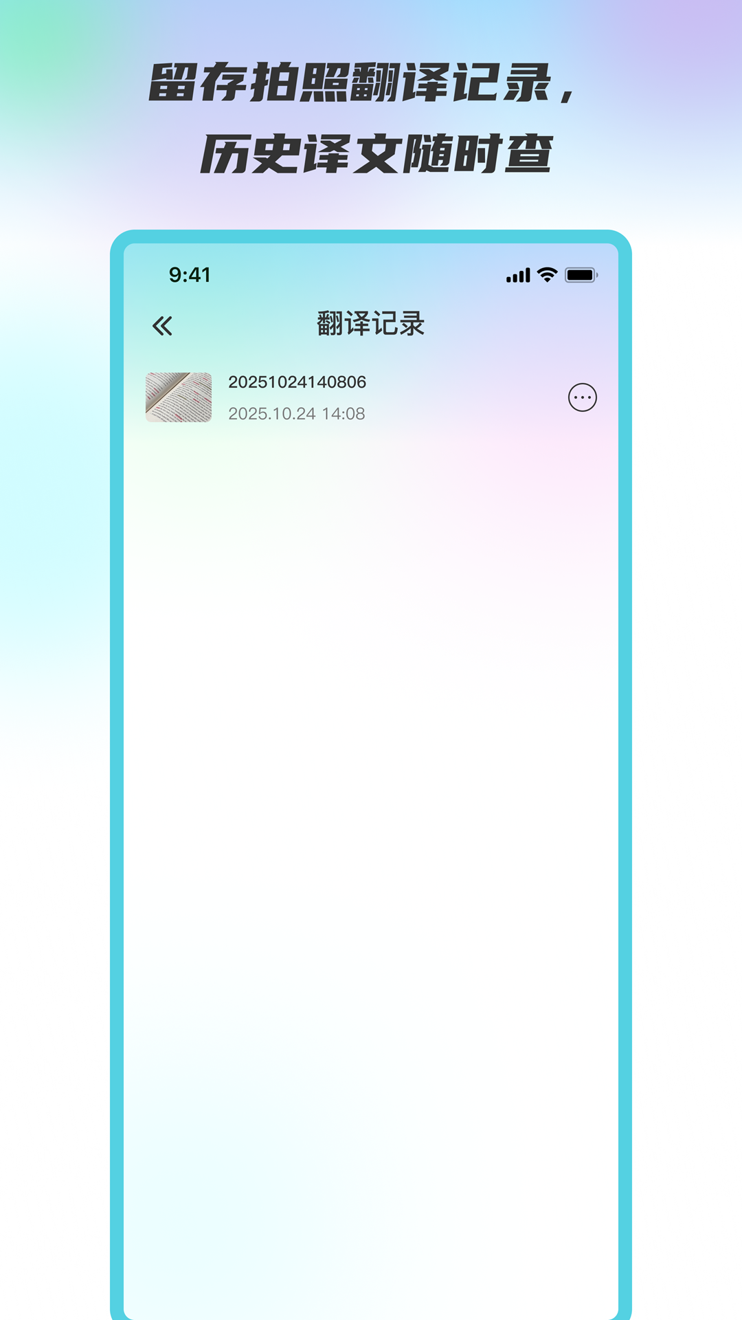 青萤翻译宝软件图1
