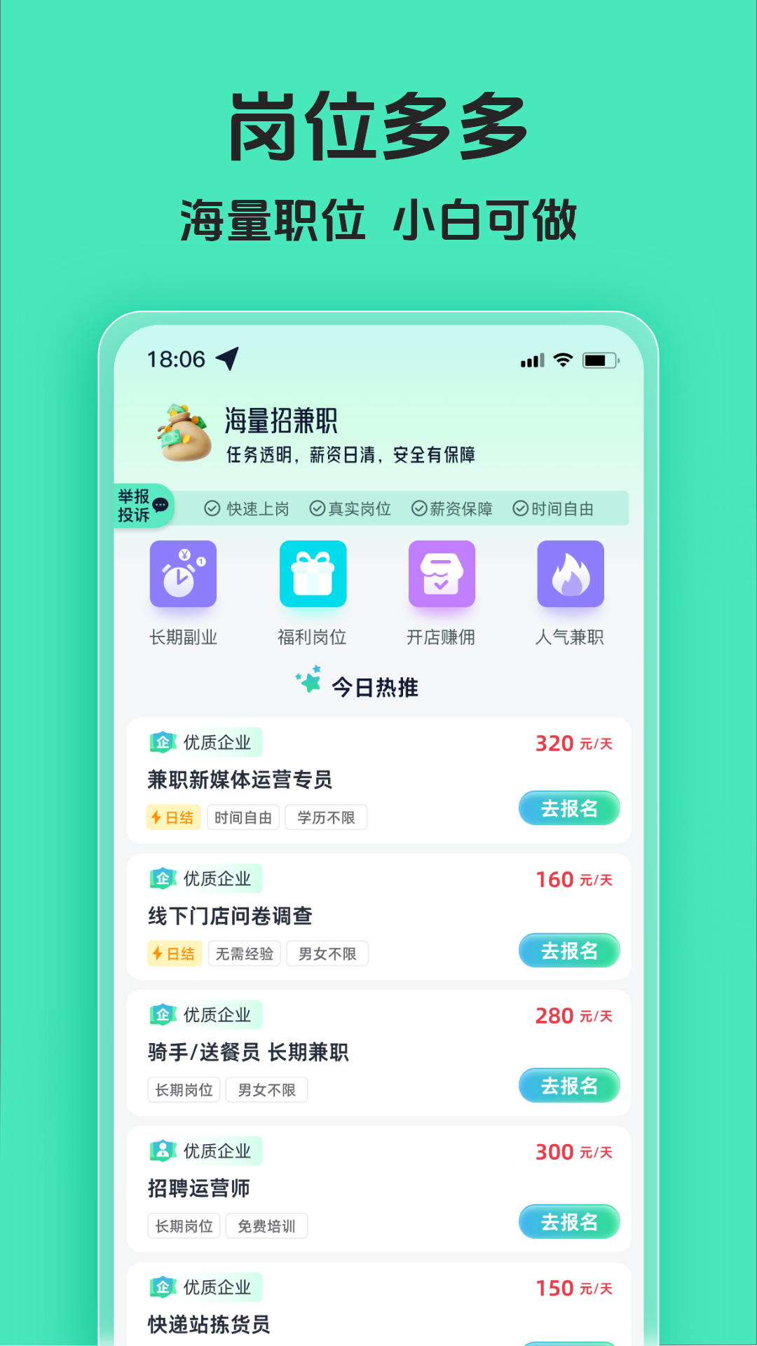 海量招兼职app图1