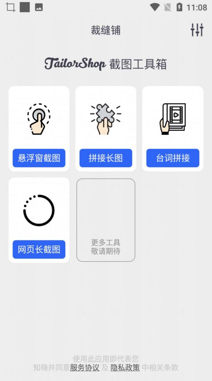 小鱼截图拼接生成器app图1