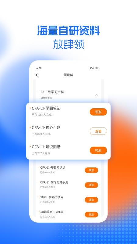 高小金手机版图3
