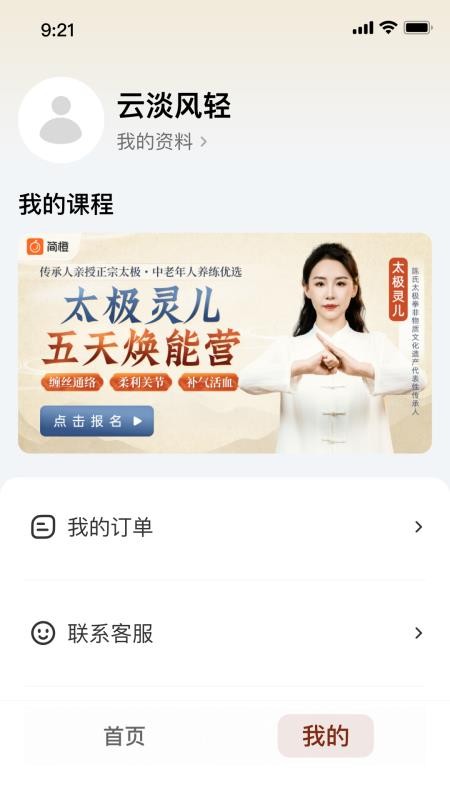 太极讲堂app图2